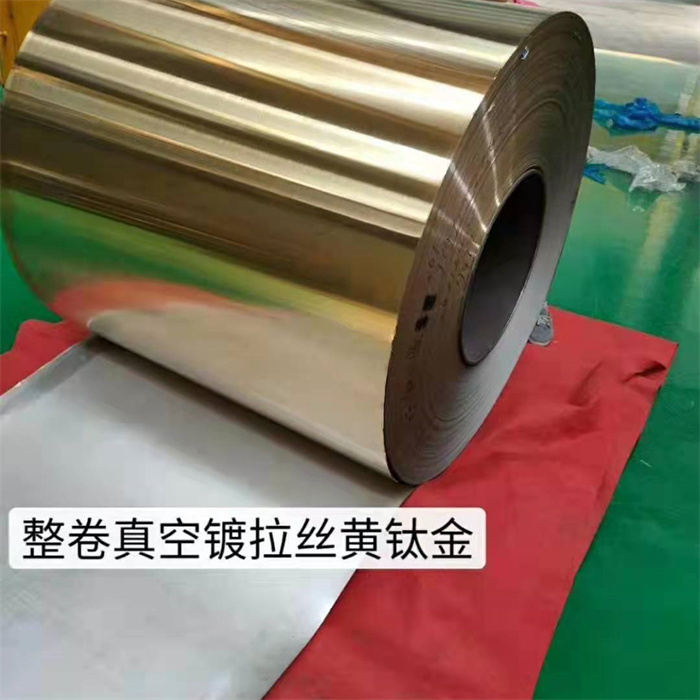 真空镀拉丝钛金