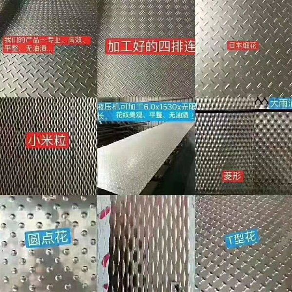 压花不锈钢板